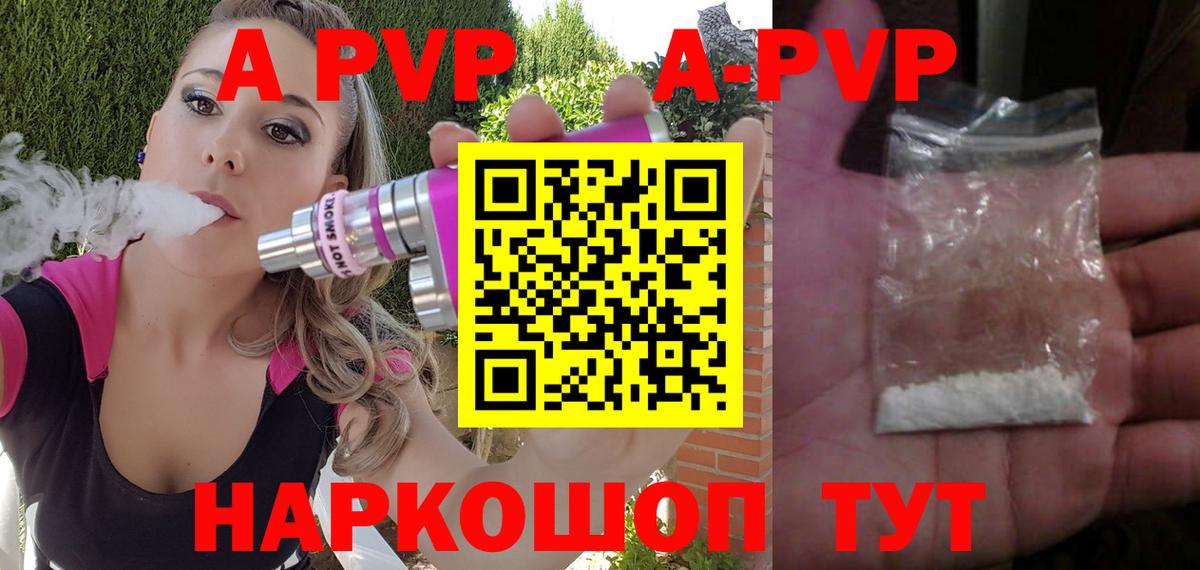 A PVP Соль Сибай