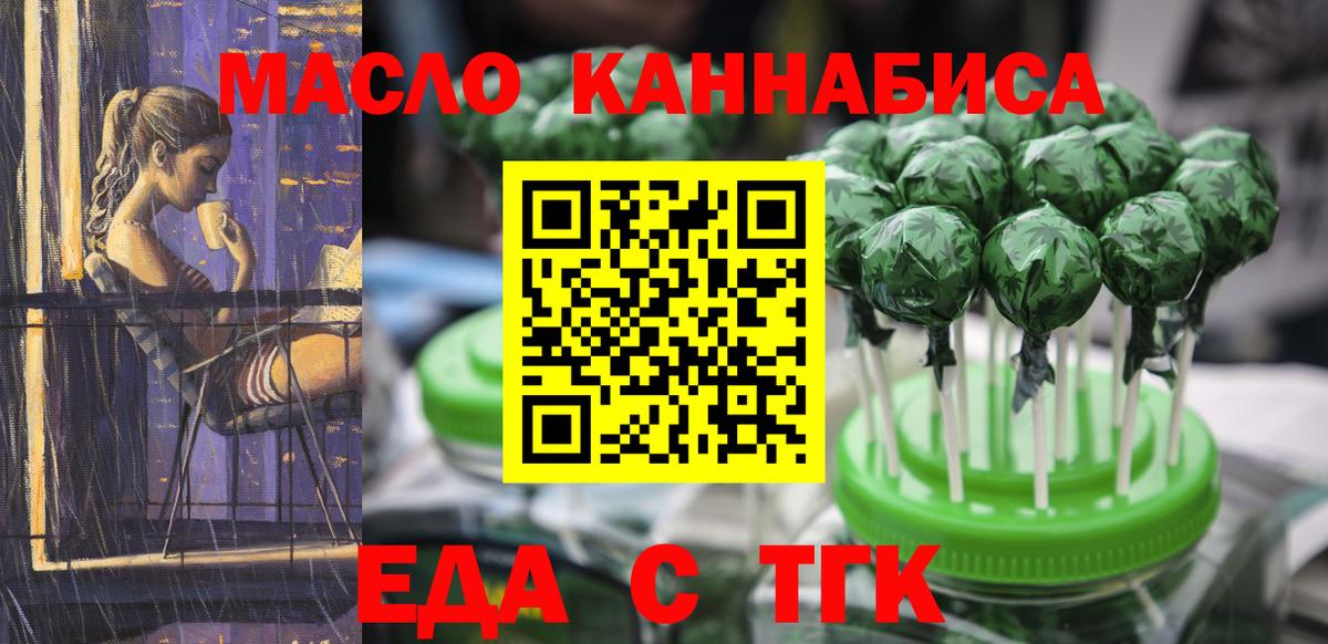 Печенье с ТГК конопля  Вход с VPN  Сибай 