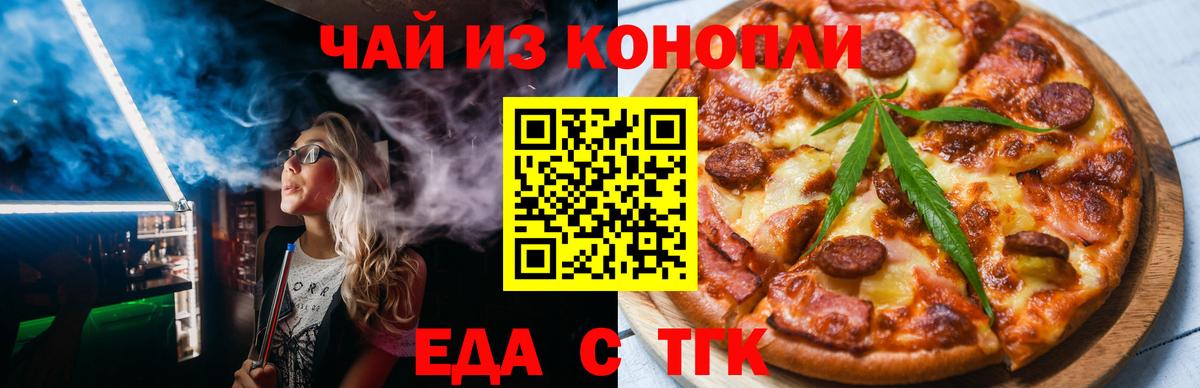 Еда ТГК конопля Сибай