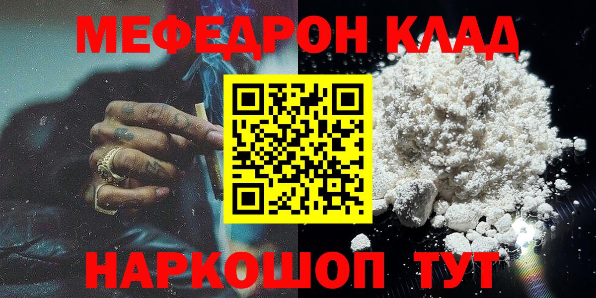 Меф мяу мяу мука Сибай